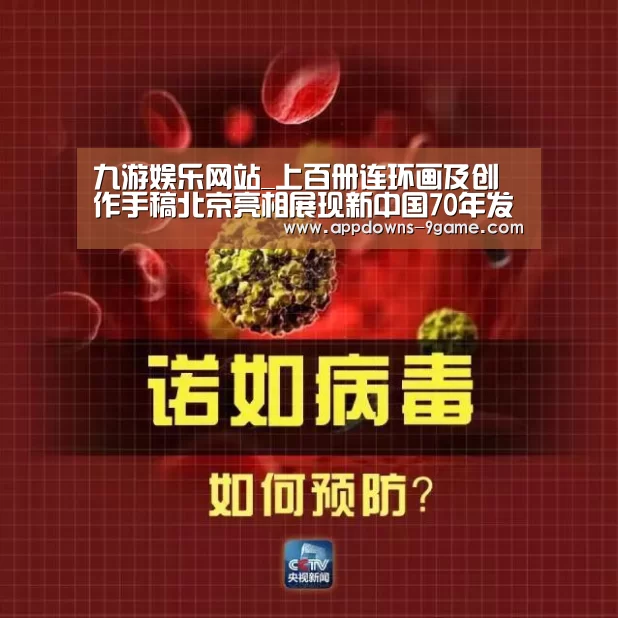 九游平台app下载