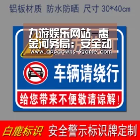 九游娱乐网站-惠金河务局：安全动态管理提升施工安全管控能力(图1)