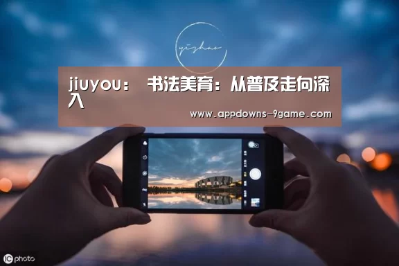 九游平台app下载