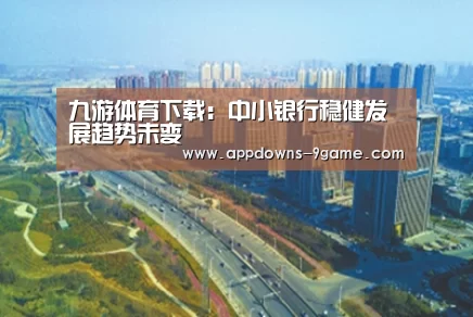 九游平台app下载